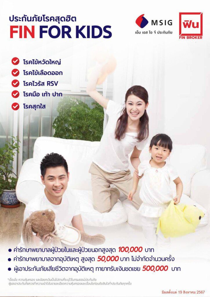 #ฟินประกันเด็ก
