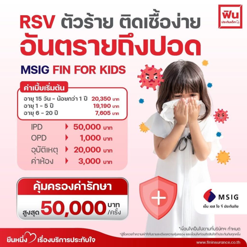 ฟินประกันเด็ก